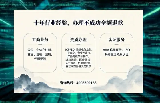 钦州办理SP、IDC、ISP、CDN、呼叫中心、VPN电信经营许可证的全攻略:从需求到落地的真实经历